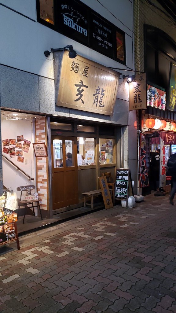 麺屋 亥龍の外観