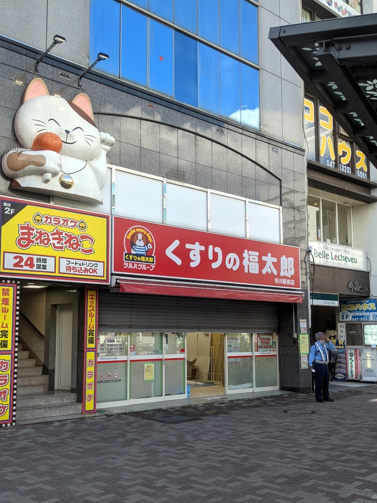 改装中のくすりの福太郎市川駅前店