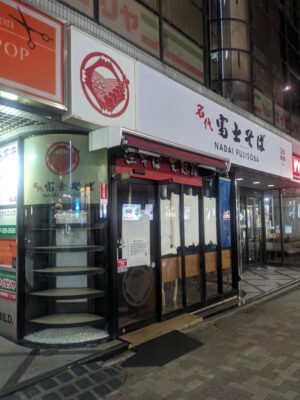 閉店した富士そば 市川店