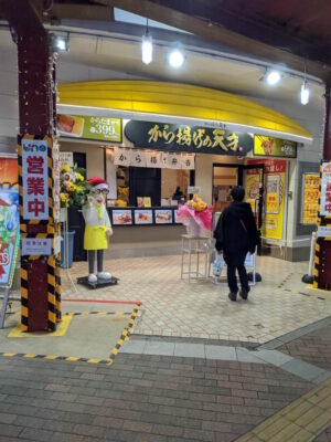 から揚げの天才 本八幡店の店頭