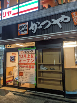 オープン準備中のかつや市川店