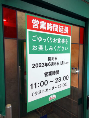 サイゼリヤ タワーズイースト市川南口店の営業時間が23時までに