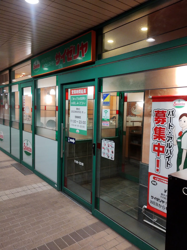 サイゼリヤ タワーズイースト市川南口店の営業時間が23時までに