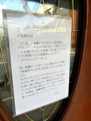 燦遊館の店頭に貼られていたお知らせ